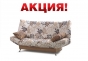 Диван МАРРАКЕШ (АКЦИЯ)